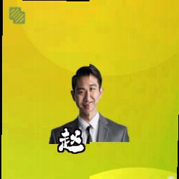 赵霆